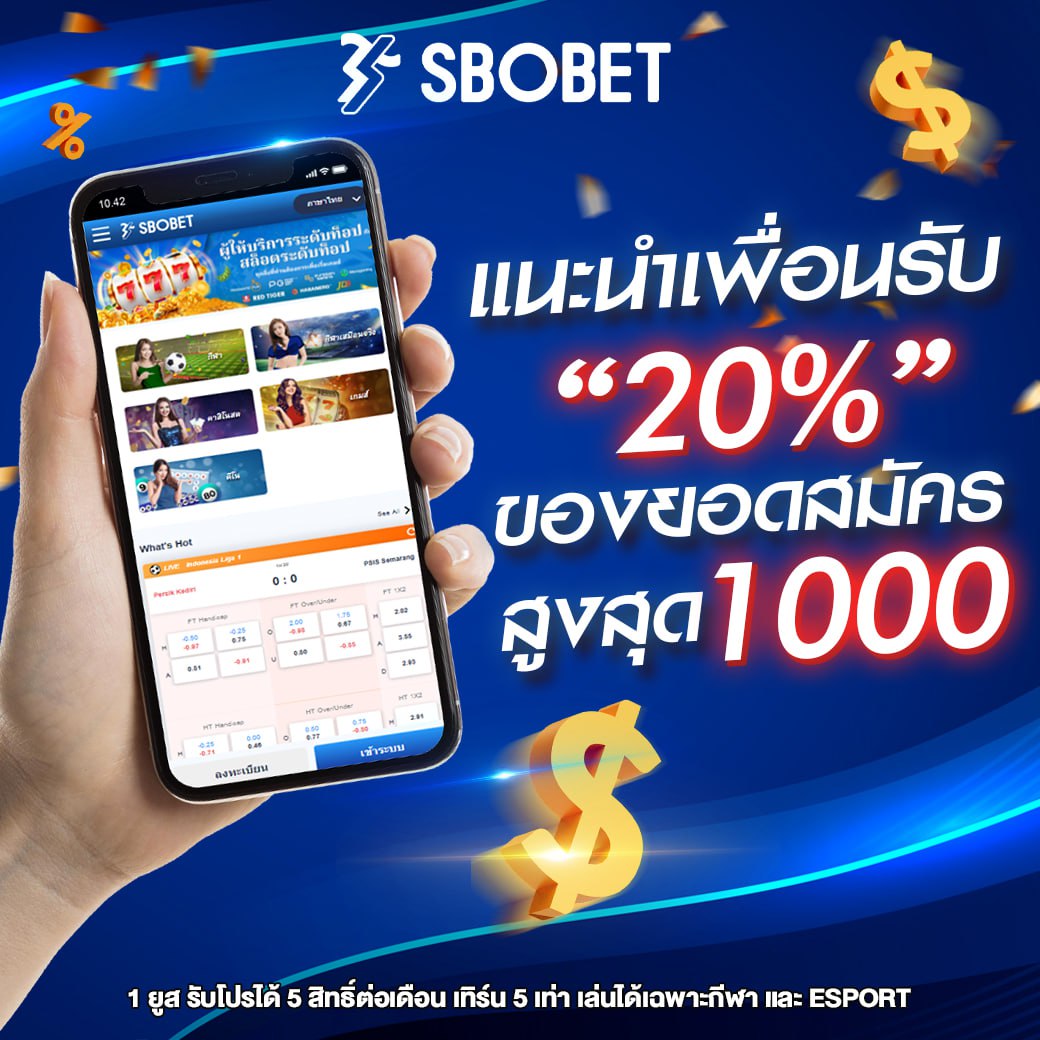 โปรโมชั่นแนะนำเพื่อน